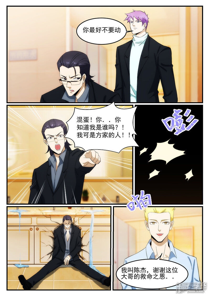 第238话-最强神眼-有鹿文化（第3张）