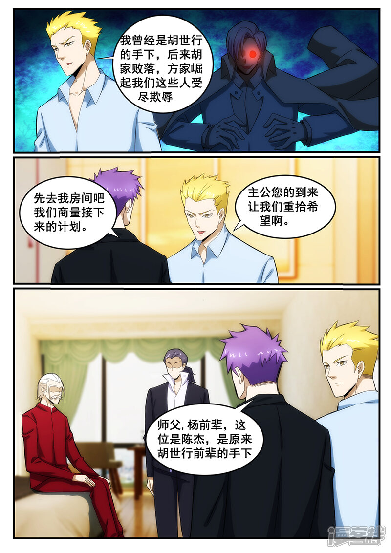 第238话-最强神眼-有鹿文化（第5张）