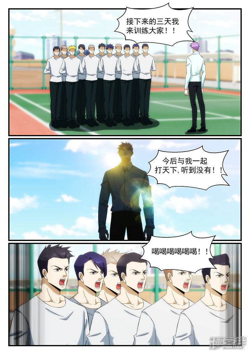 第238话-最强神眼-有鹿文化（第7张）