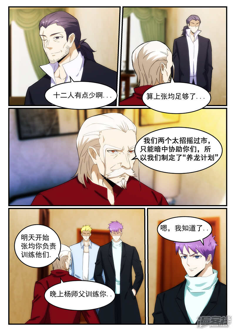 第238话-最强神眼-有鹿文化（第6张）