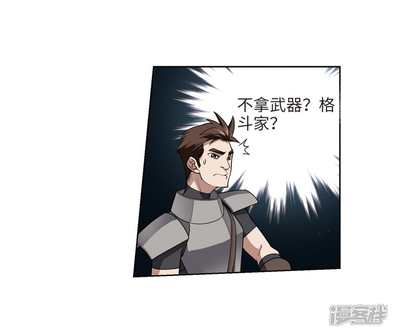 【网游之近战法师】漫画-（第206话 替人出头2）章节漫画下拉式图片-第3张图片