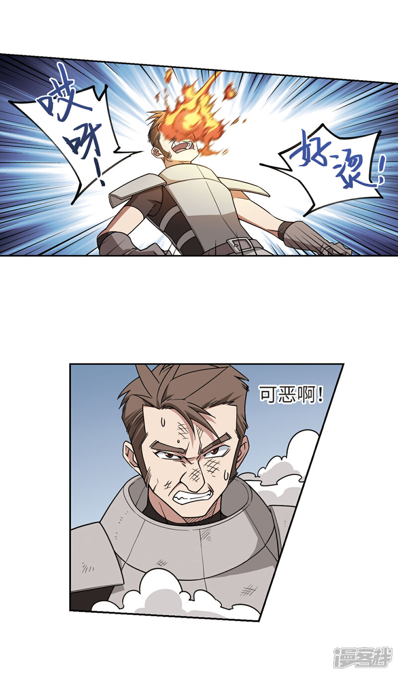 【网游之近战法师】漫画-（第206话 替人出头2）章节漫画下拉式图片-第17张图片
