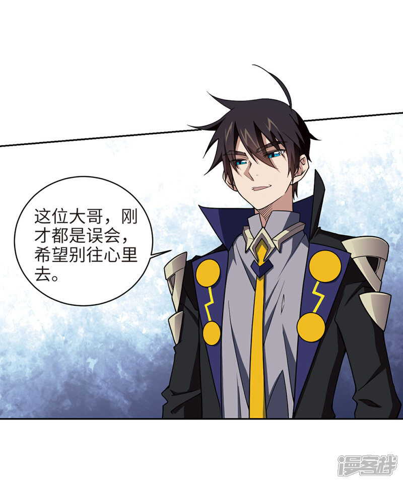 【网游之近战法师】漫画-（第206话 替人出头2）章节漫画下拉式图片-第19张图片