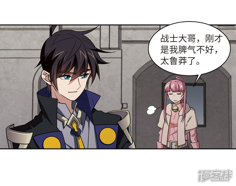 【网游之近战法师】漫画-（第206话 替人出头2）章节漫画下拉式图片-第22张图片