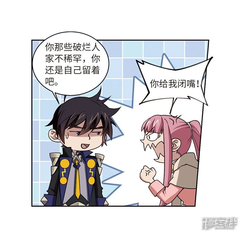 【网游之近战法师】漫画-（第206话 替人出头2）章节漫画下拉式图片-第24张图片