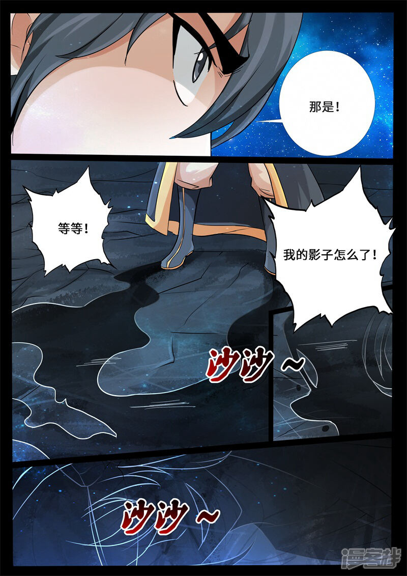 第223话昆吾石1-龙符之王道天下-神居动漫（第3张）