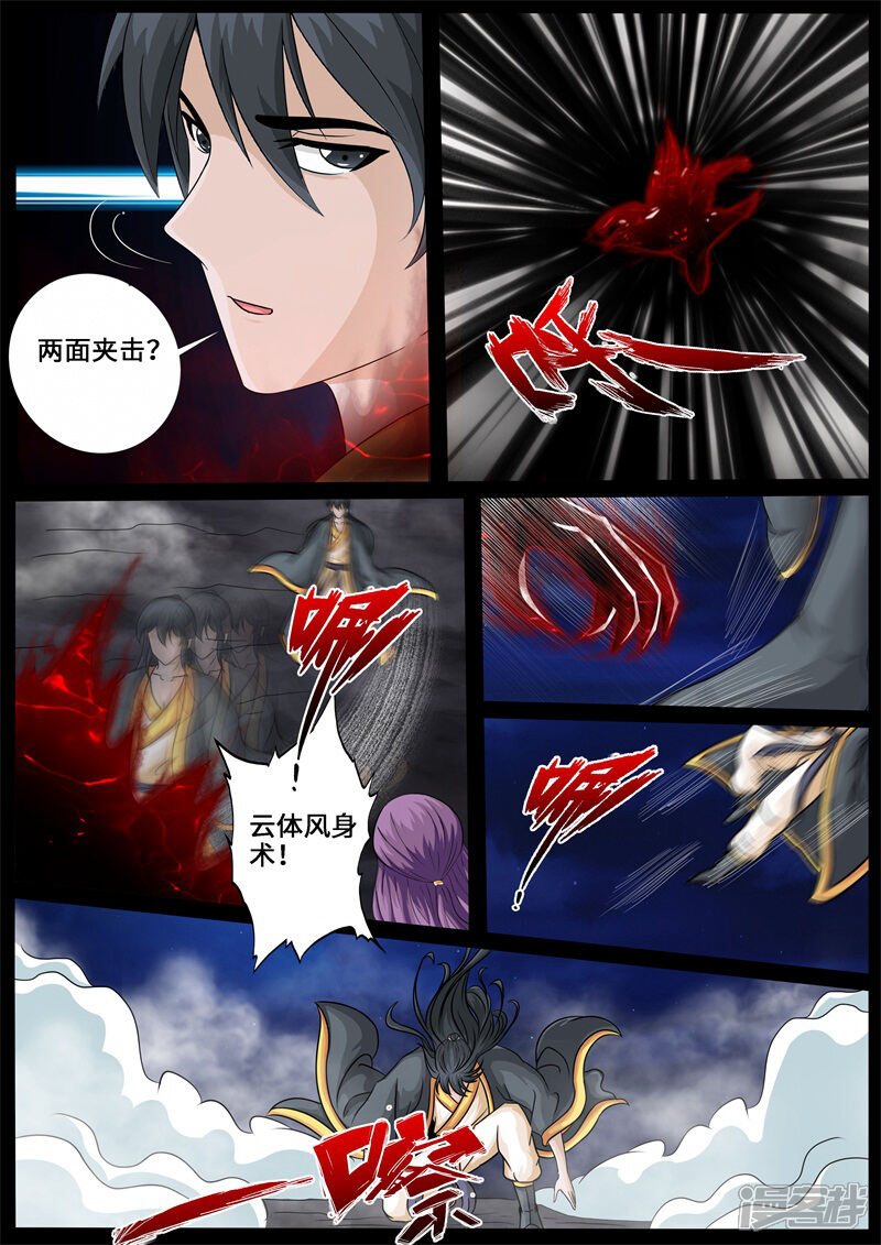 第223话昆吾石1-龙符之王道天下-神居动漫（第6张）