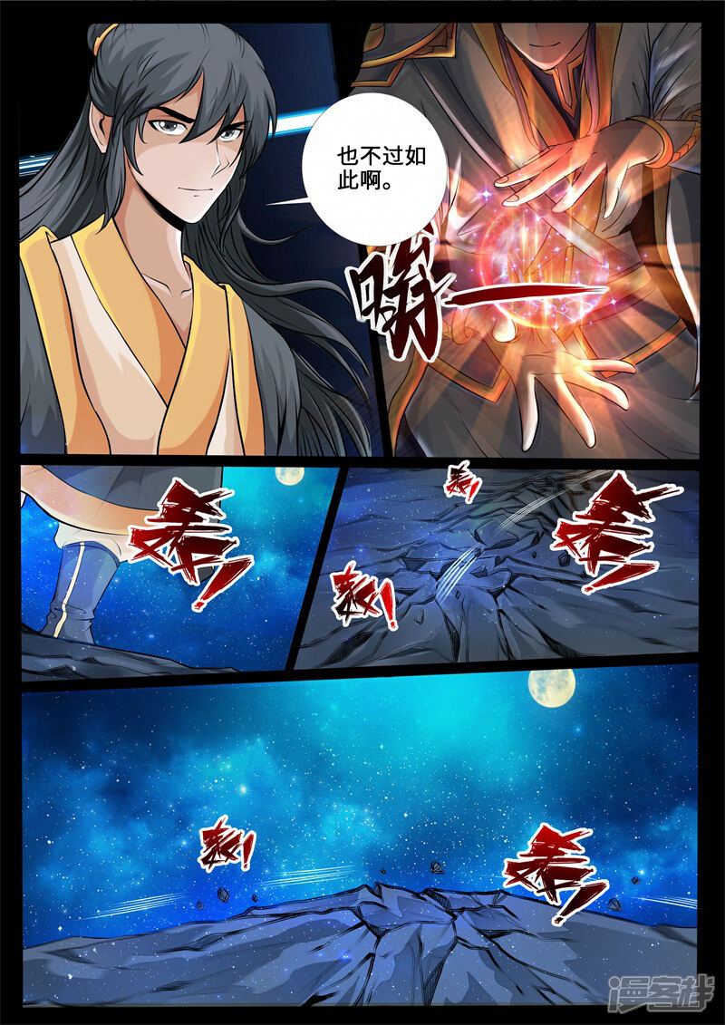 第223话昆吾石1-龙符之王道天下-神居动漫（第7张）