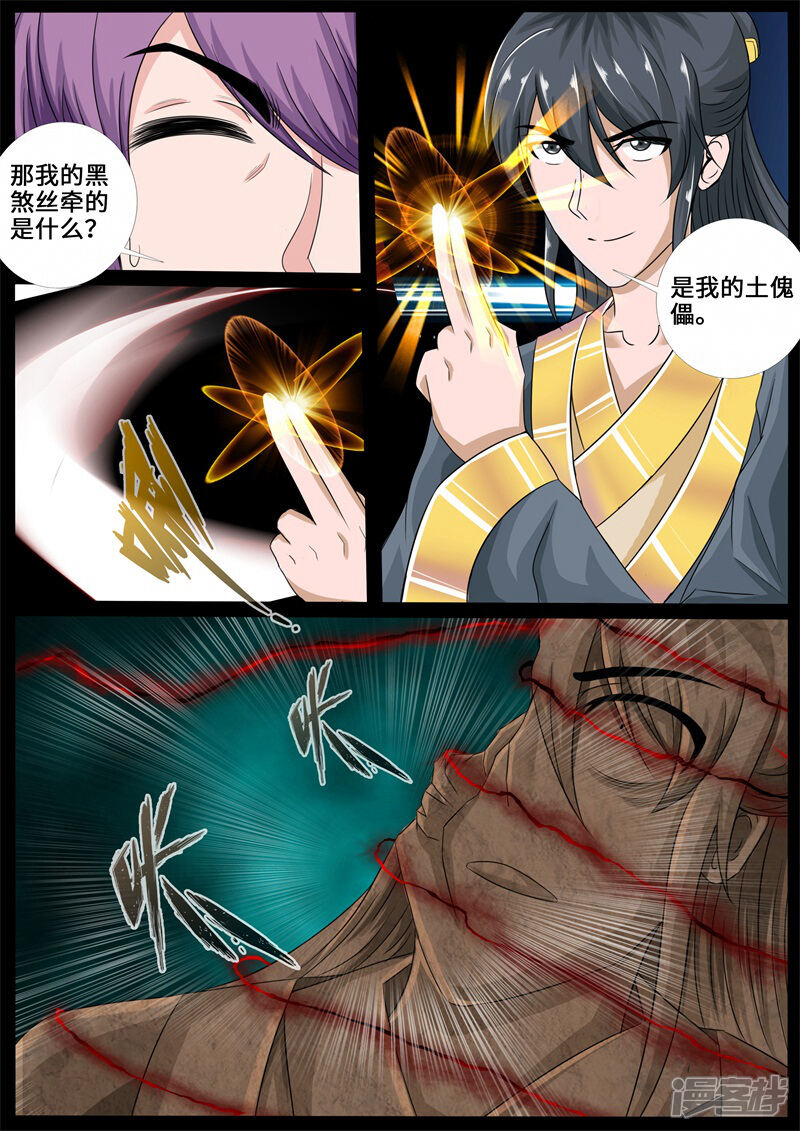 第223话昆吾石1-龙符之王道天下-神居动漫（第10张）
