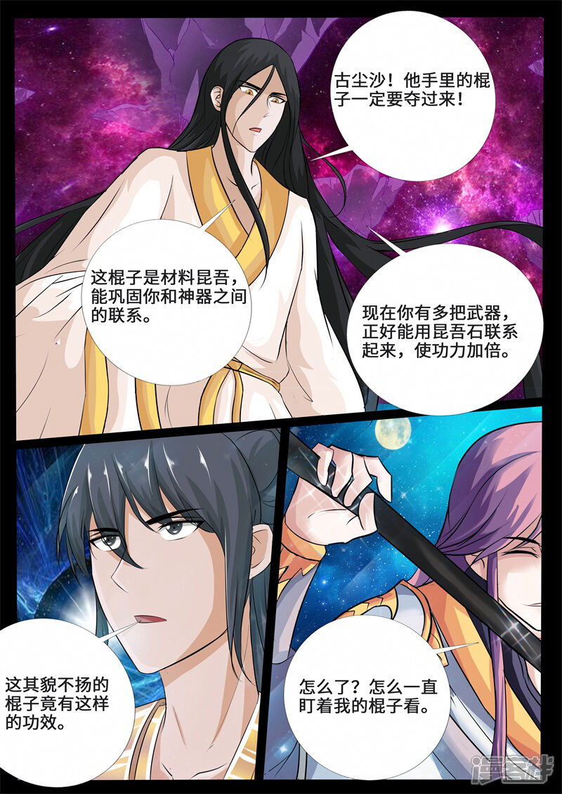 第223话昆吾石1-龙符之王道天下-神居动漫（第12张）