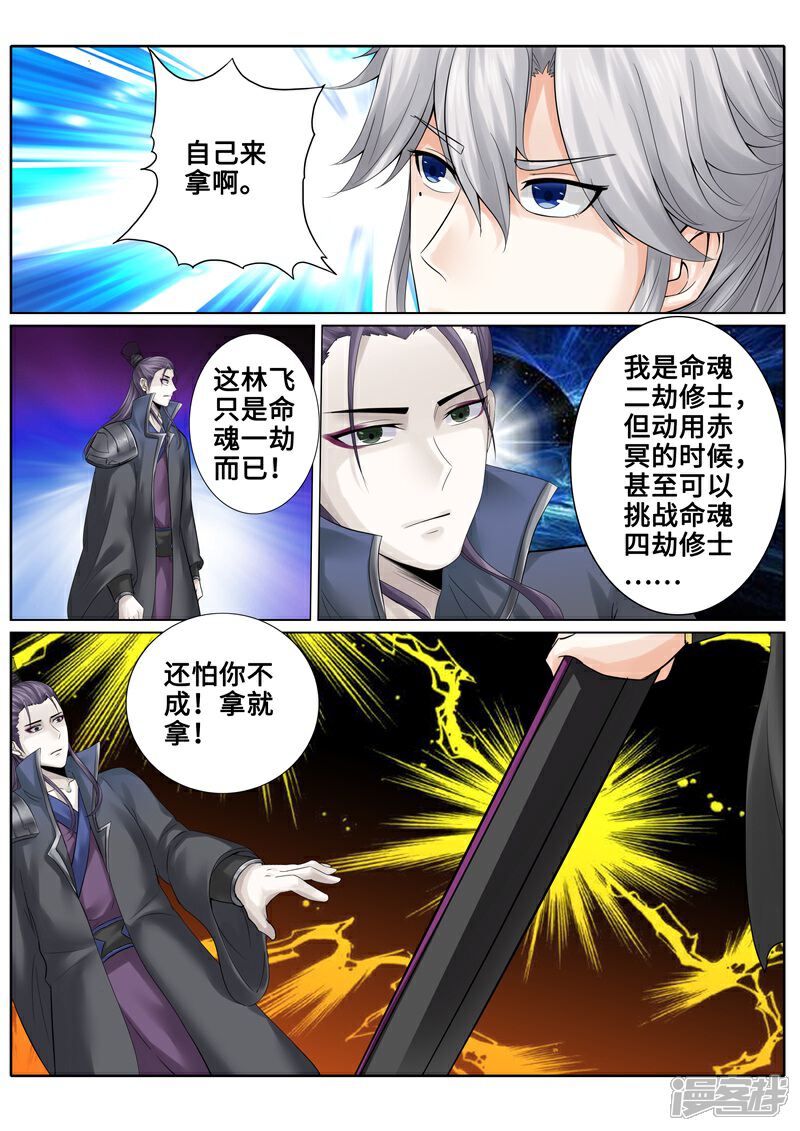 【诸天纪】漫画-（第173话）章节漫画下拉式图片-1.jpg