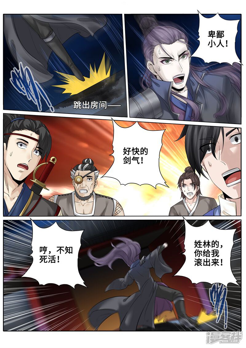 第173话-诸天纪-神居动漫（第3张）