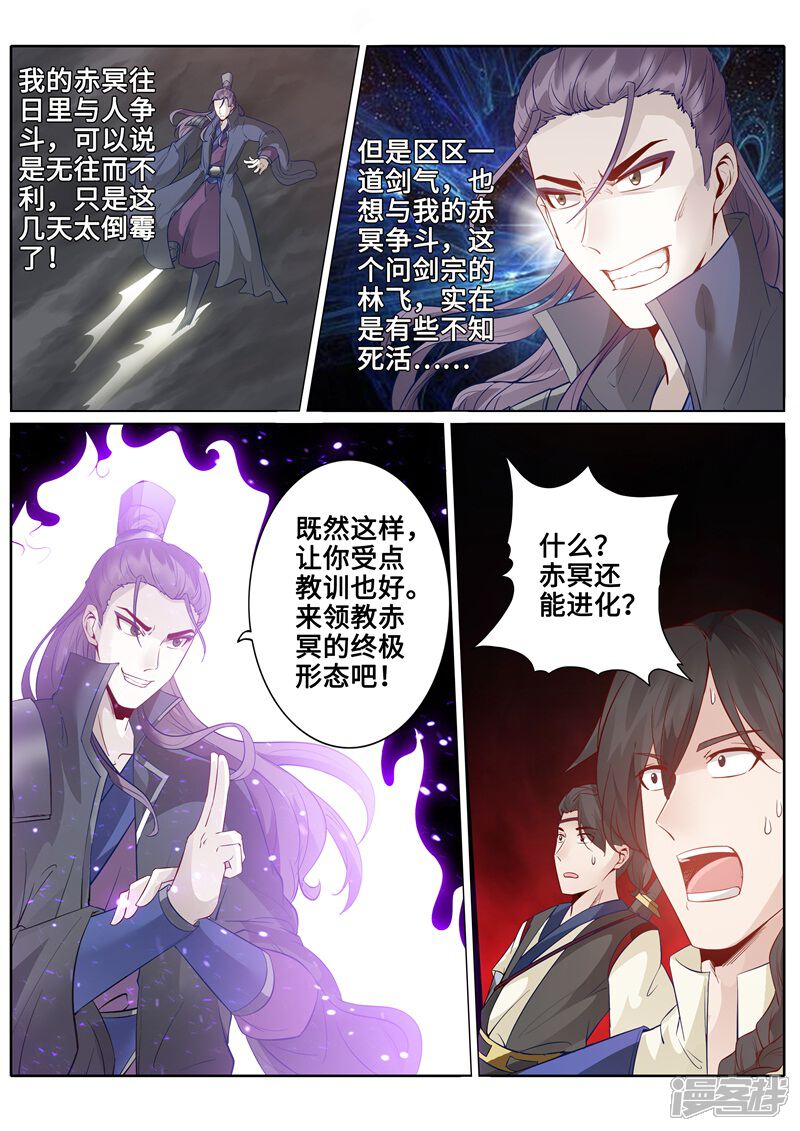 第173话-诸天纪-神居动漫（第4张）