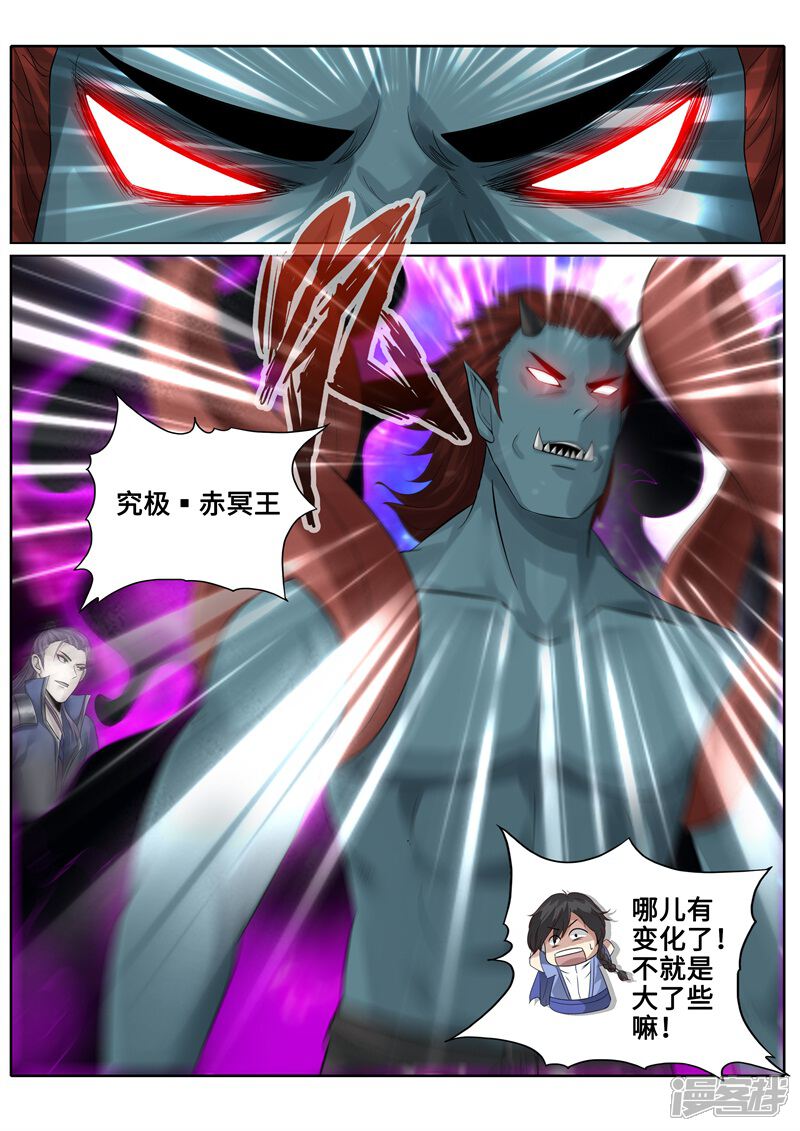 第173话-诸天纪-神居动漫（第5张）