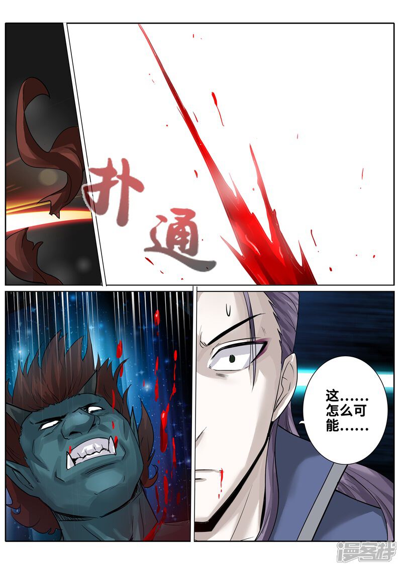 第173话-诸天纪-神居动漫（第9张）