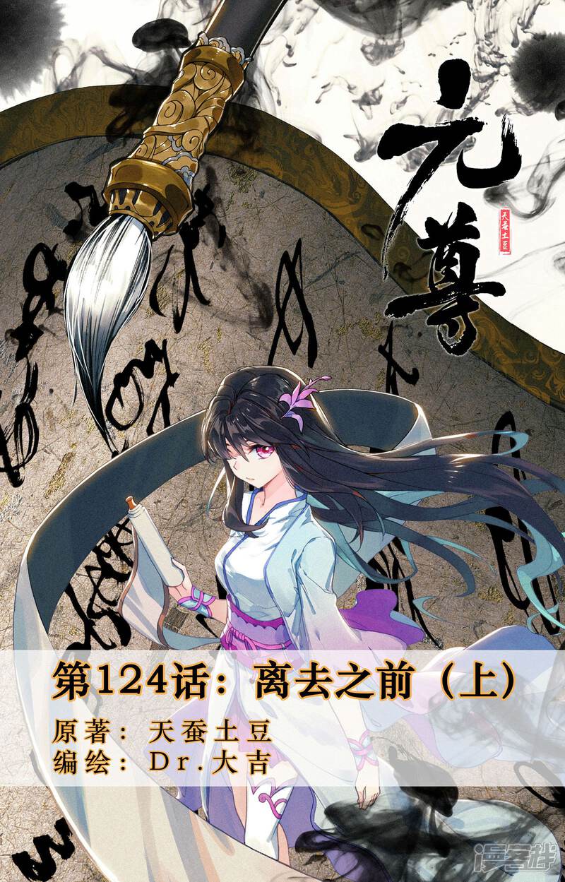 第124话离去之前（上）-元尊-未天传媒（第1张）