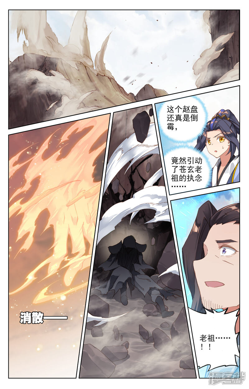 第124话离去之前（上）-元尊-未天传媒（第2张）
