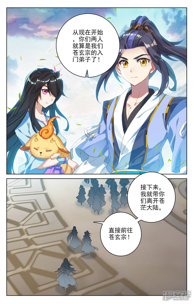 【元尊】漫画-（第124话 离去之前（上））章节漫画下拉式图片-第6张图片
