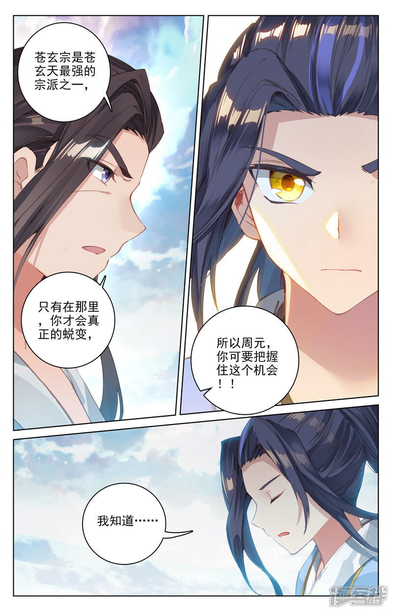 【元尊】漫画-（第124话 离去之前（上））章节漫画下拉式图片-第8张图片
