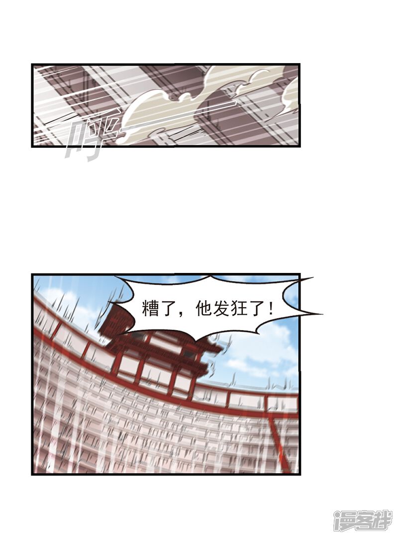 第360话解蛊1-风起苍岚-松鼠200（第5张）