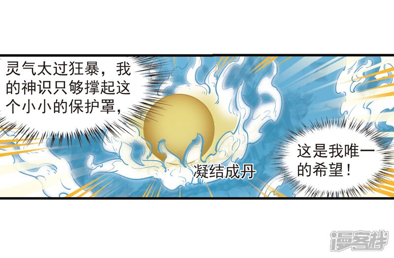 第360话解蛊1-风起苍岚-松鼠200（第18张）