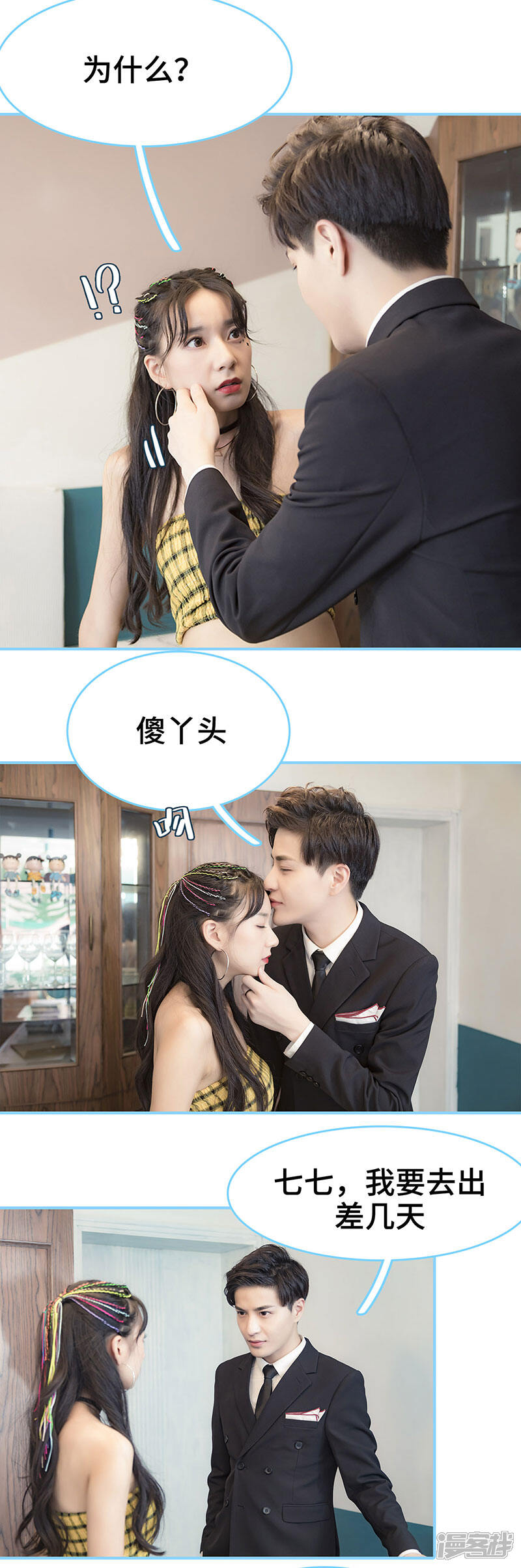 第41话-甜宠101分：腹黑大叔宠上瘾-剧能玩（第7张）