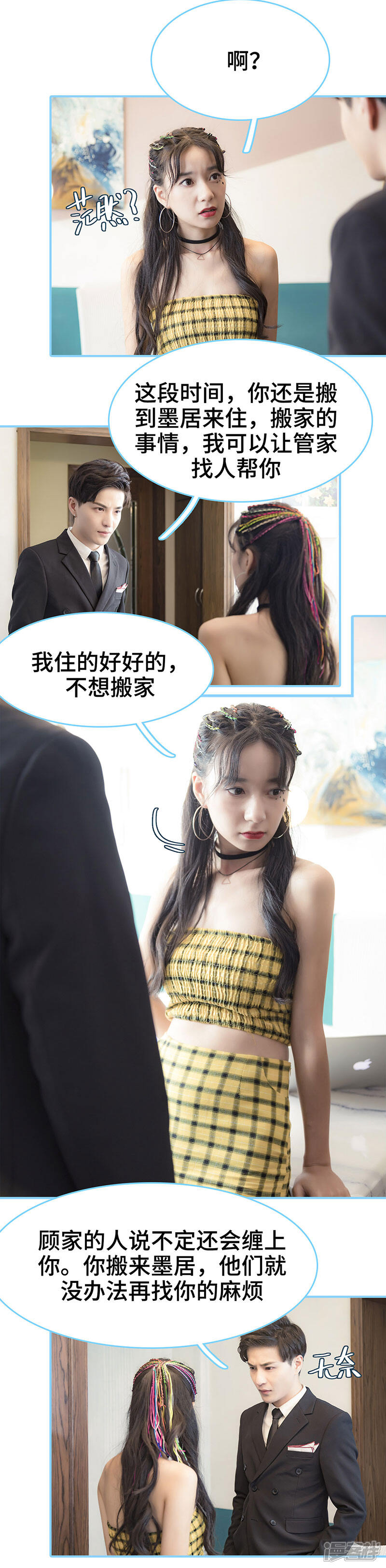 第41话-甜宠101分：腹黑大叔宠上瘾-剧能玩（第8张）