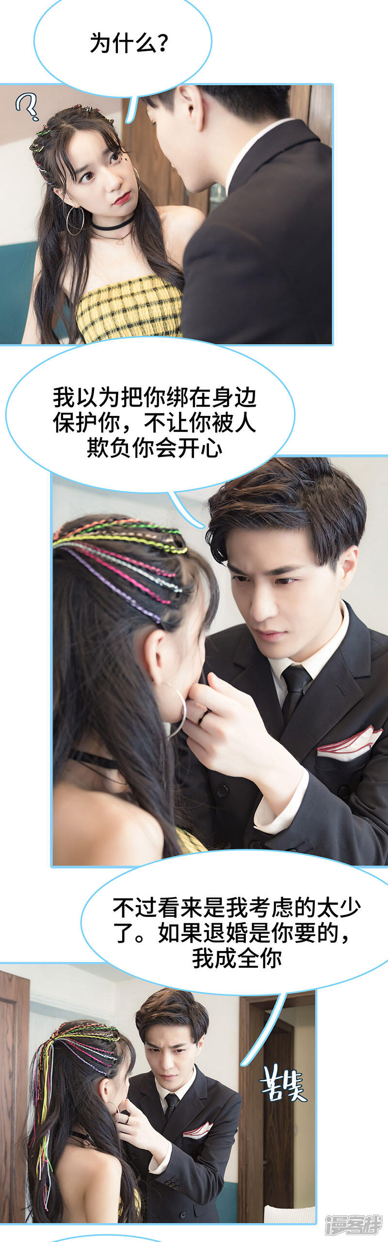 第41话-甜宠101分：腹黑大叔宠上瘾-剧能玩（第6张）