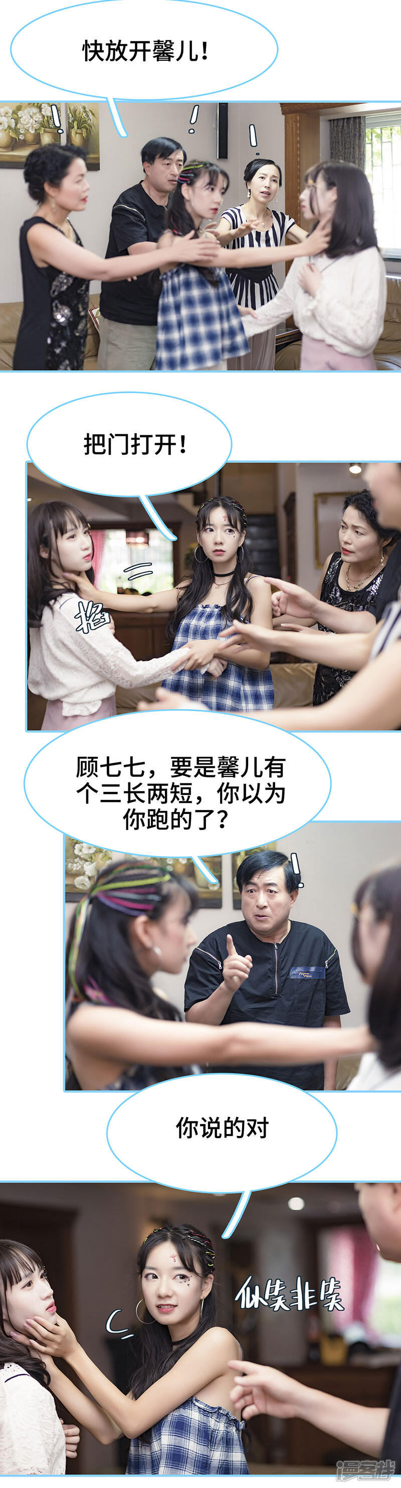 第44话-甜宠101分：腹黑大叔宠上瘾-剧能玩（第5张）