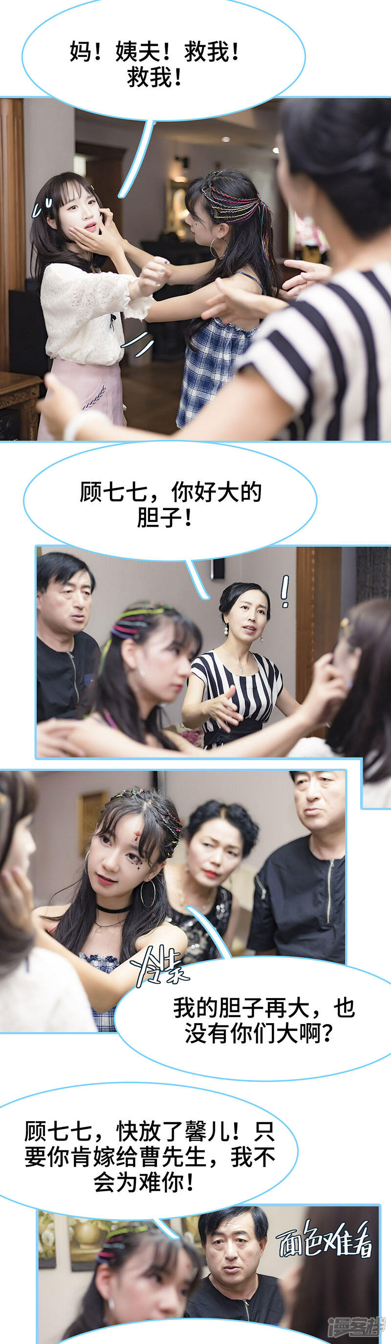 第44话-甜宠101分：腹黑大叔宠上瘾-剧能玩（第7张）