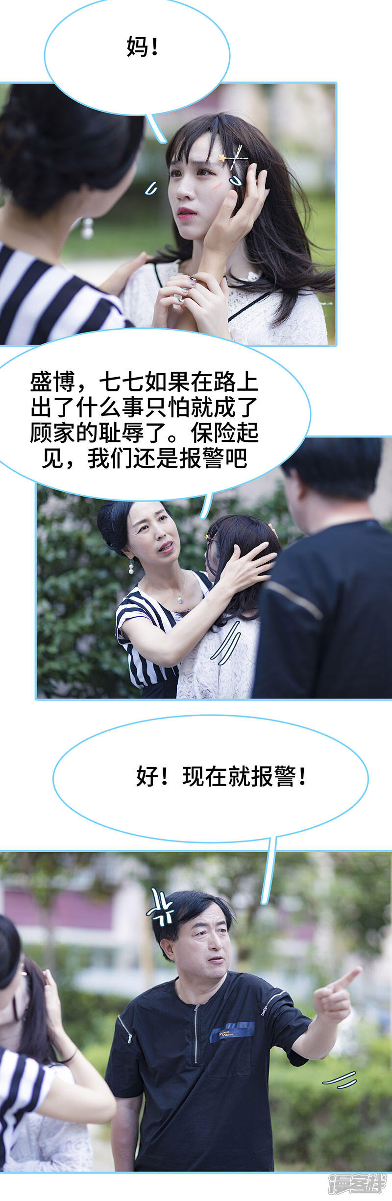 第45话-甜宠101分：腹黑大叔宠上瘾-剧能玩（第5张）