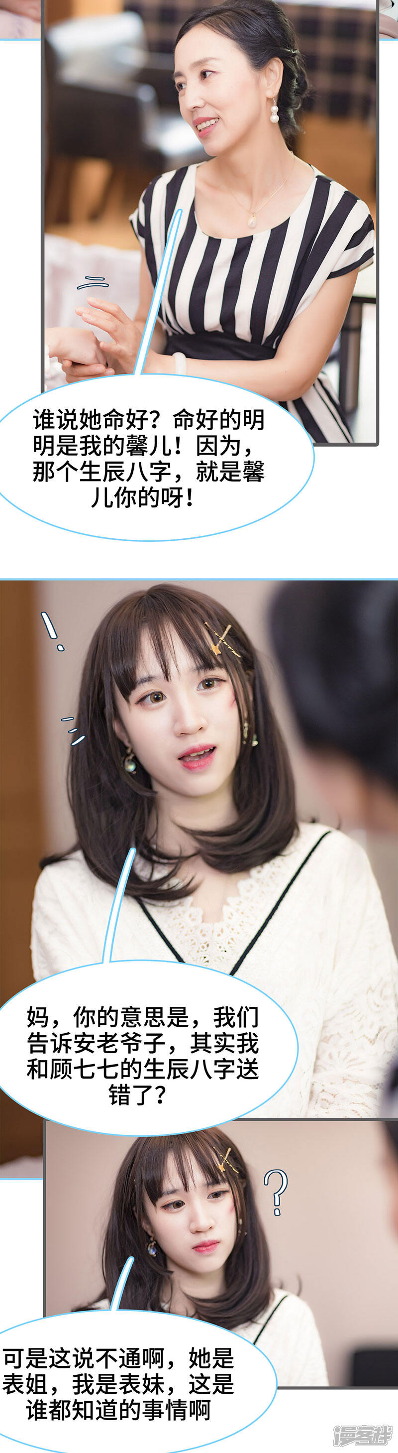 第45话-甜宠101分：腹黑大叔宠上瘾-剧能玩（第8张）