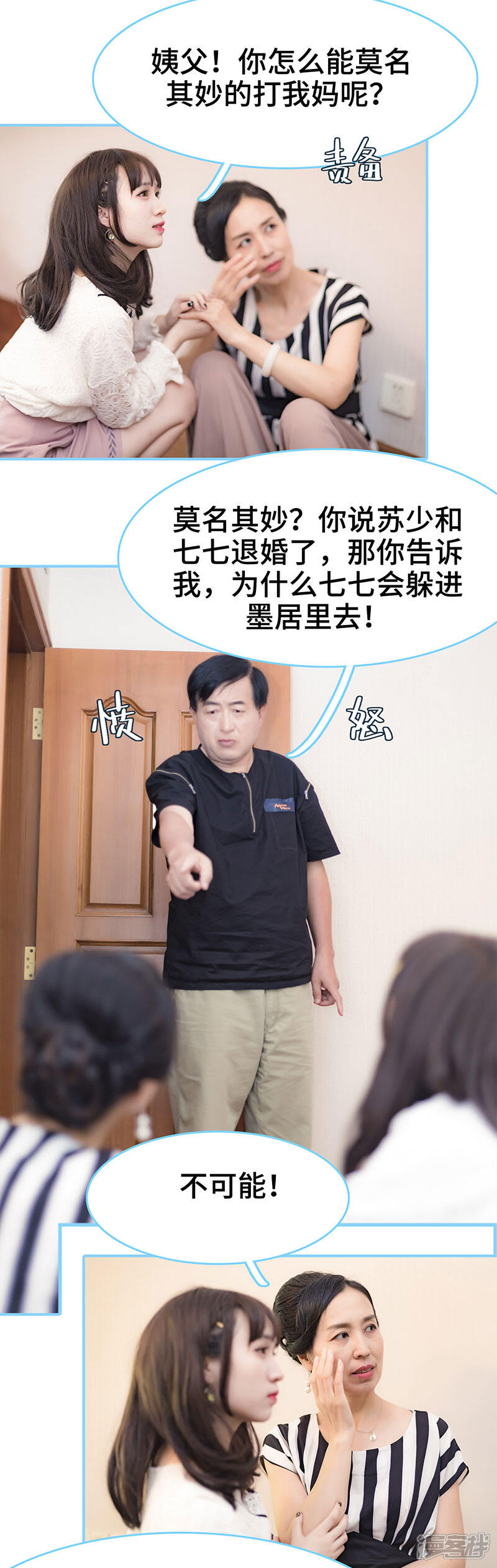第46话-甜宠101分：腹黑大叔宠上瘾-剧能玩（第3张）