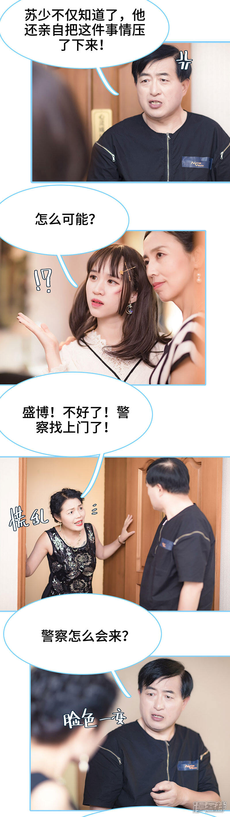 第46话-甜宠101分：腹黑大叔宠上瘾-剧能玩（第5张）