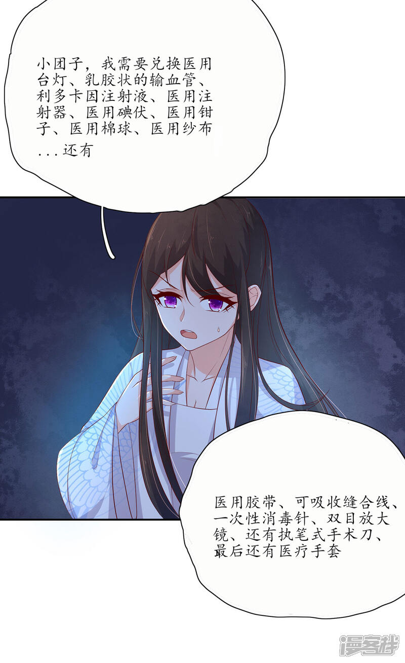 【王妃的婚后指南】漫画-（第126话 救治王爷）章节漫画下拉式图片-4.jpg