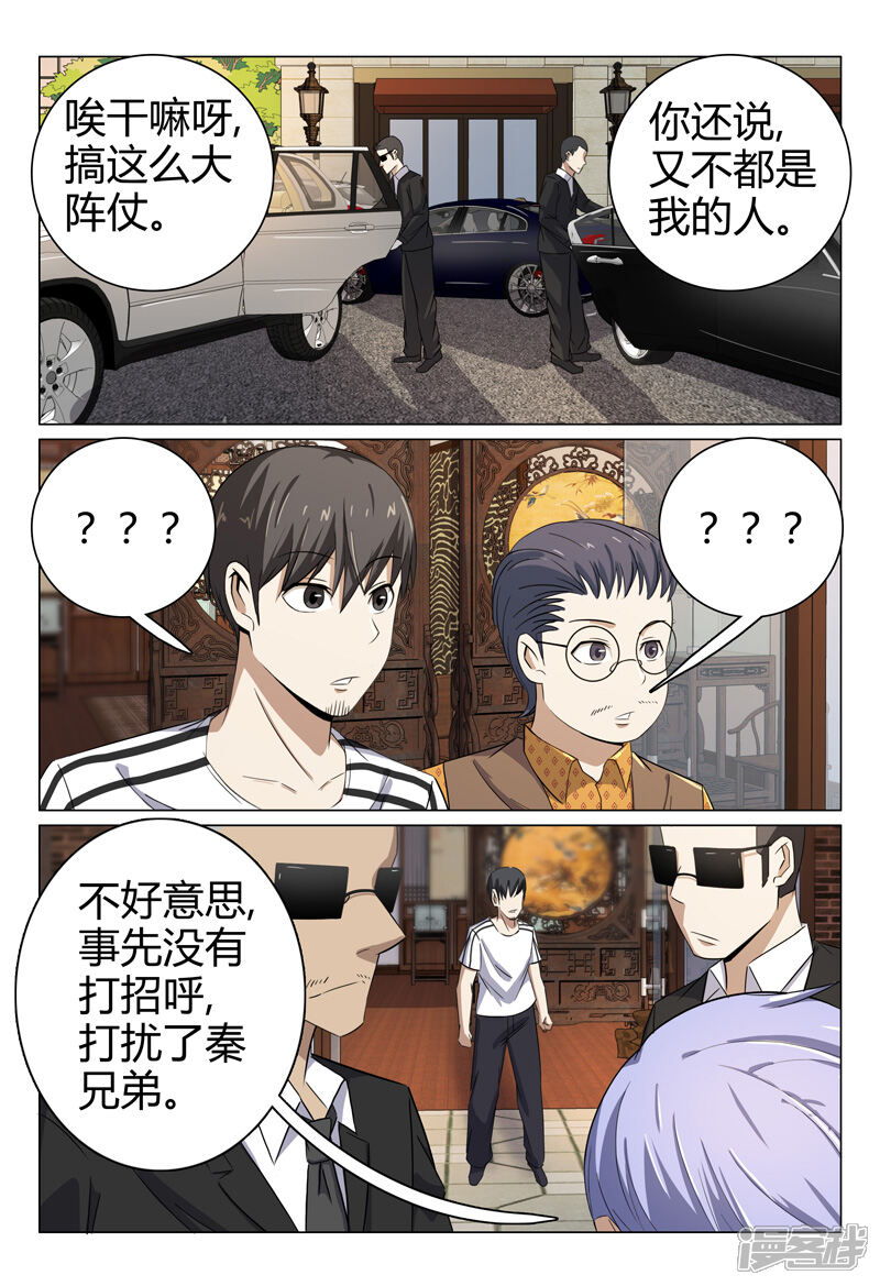 第71话-超品透视-踏雪动漫（第3张）