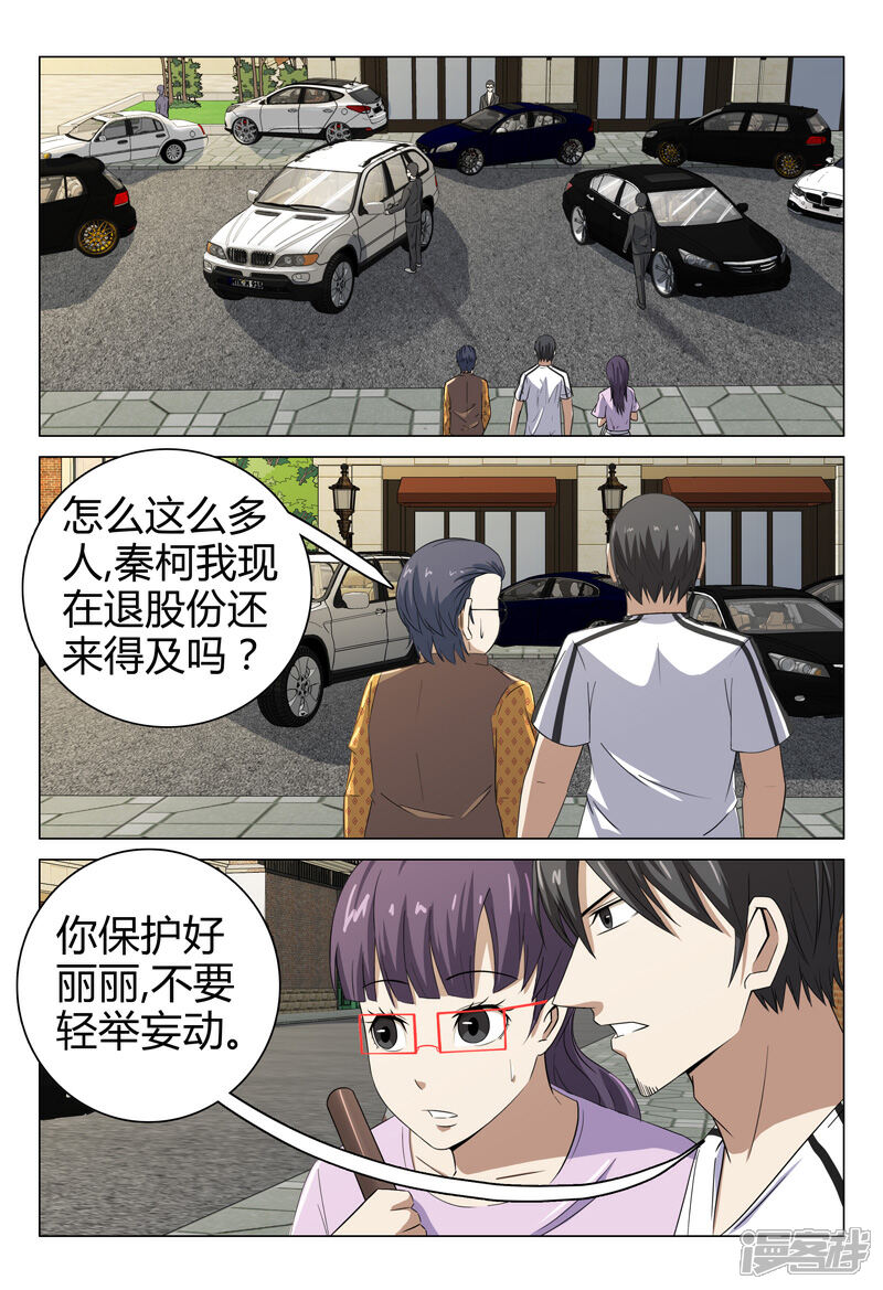 第71话-超品透视-踏雪动漫（第2张）