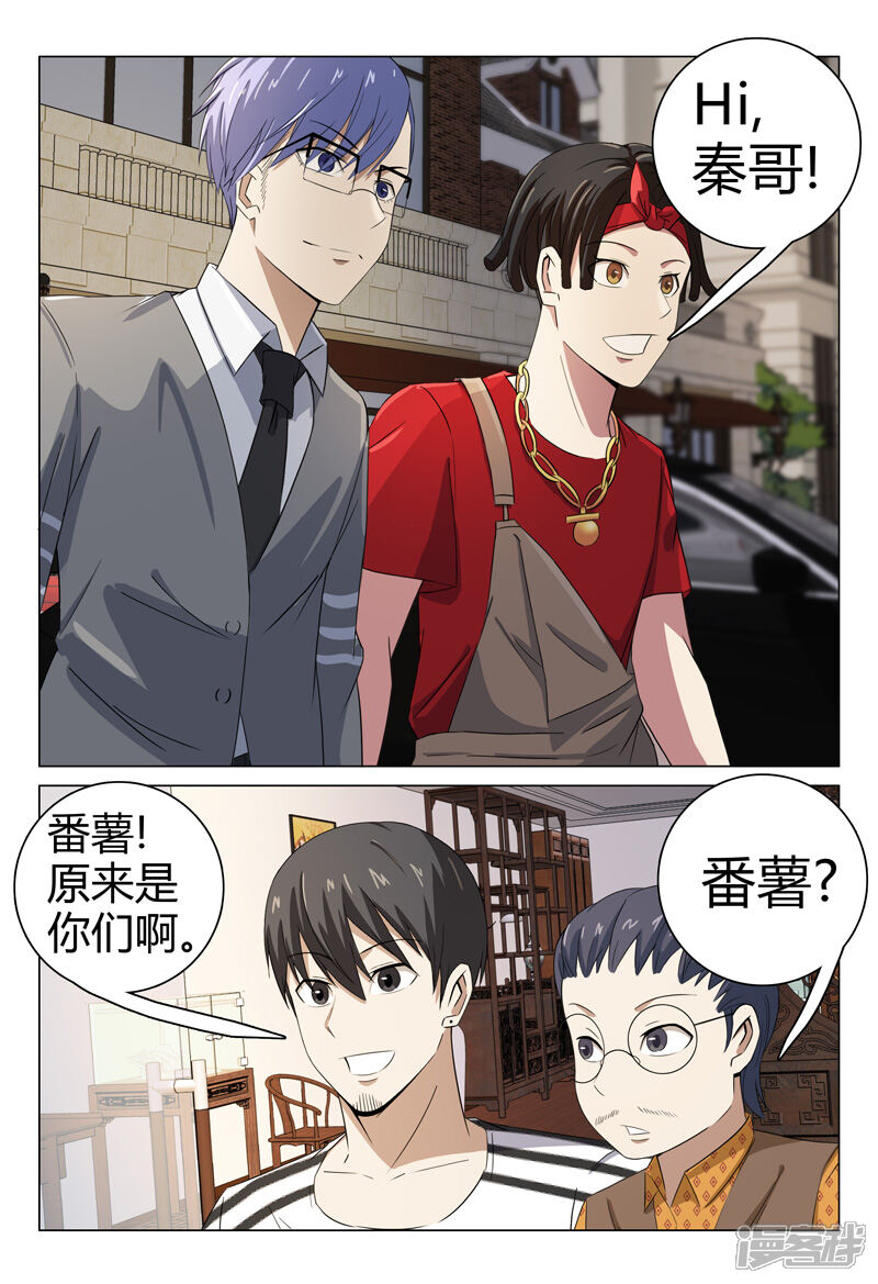 第71话-超品透视-踏雪动漫（第4张）