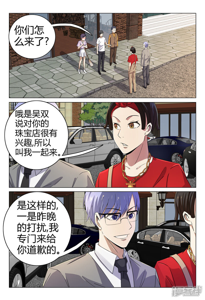 第71话-超品透视-踏雪动漫（第5张）