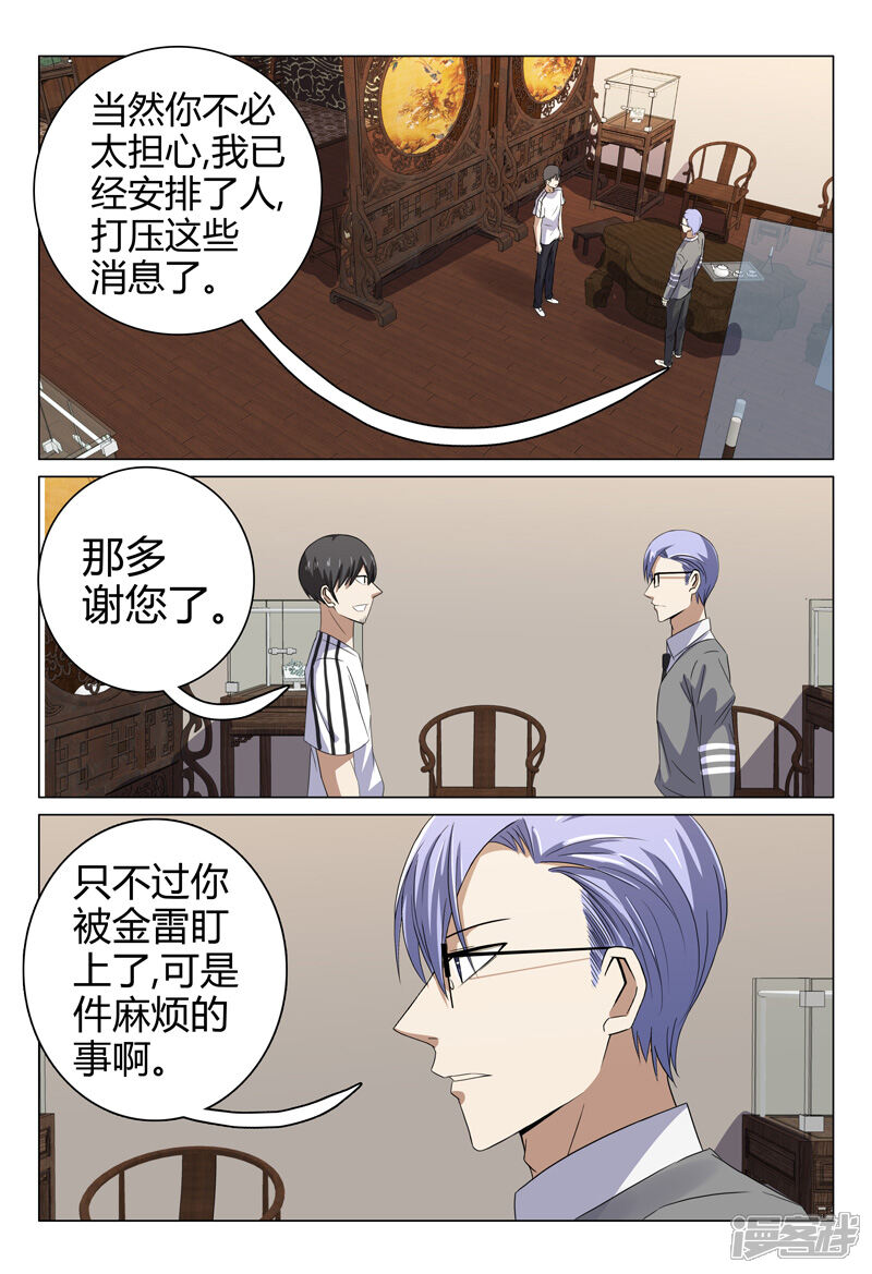 第71话-超品透视-踏雪动漫（第9张）