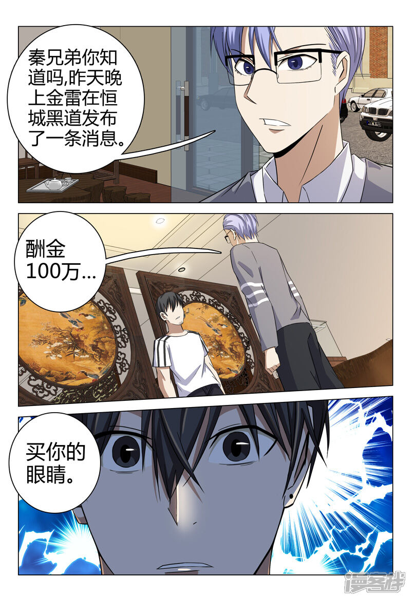 第71话-超品透视-踏雪动漫（第8张）