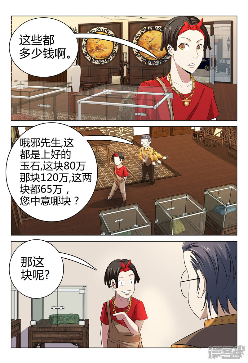 第71话-超品透视-踏雪动漫（第11张）