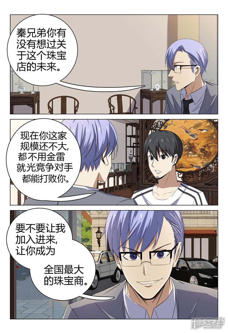 第71话-超品透视-踏雪动漫（第10张）