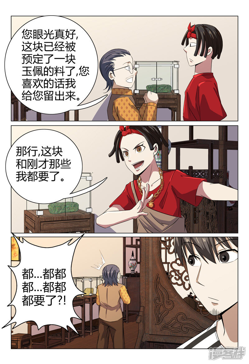 第71话-超品透视-踏雪动漫（第12张）