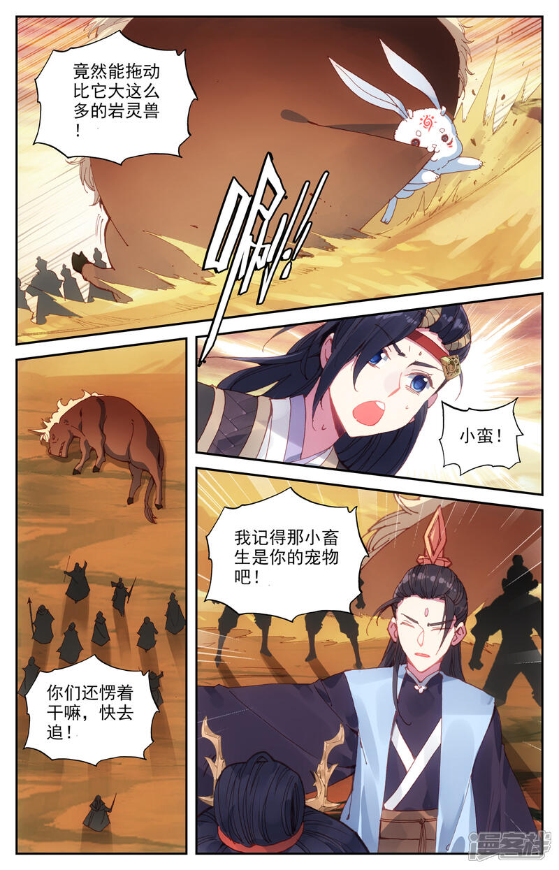 【苍穹榜之圣灵纪】漫画-（第28话上 图穷匕见）章节漫画下拉式图片-第6张图片