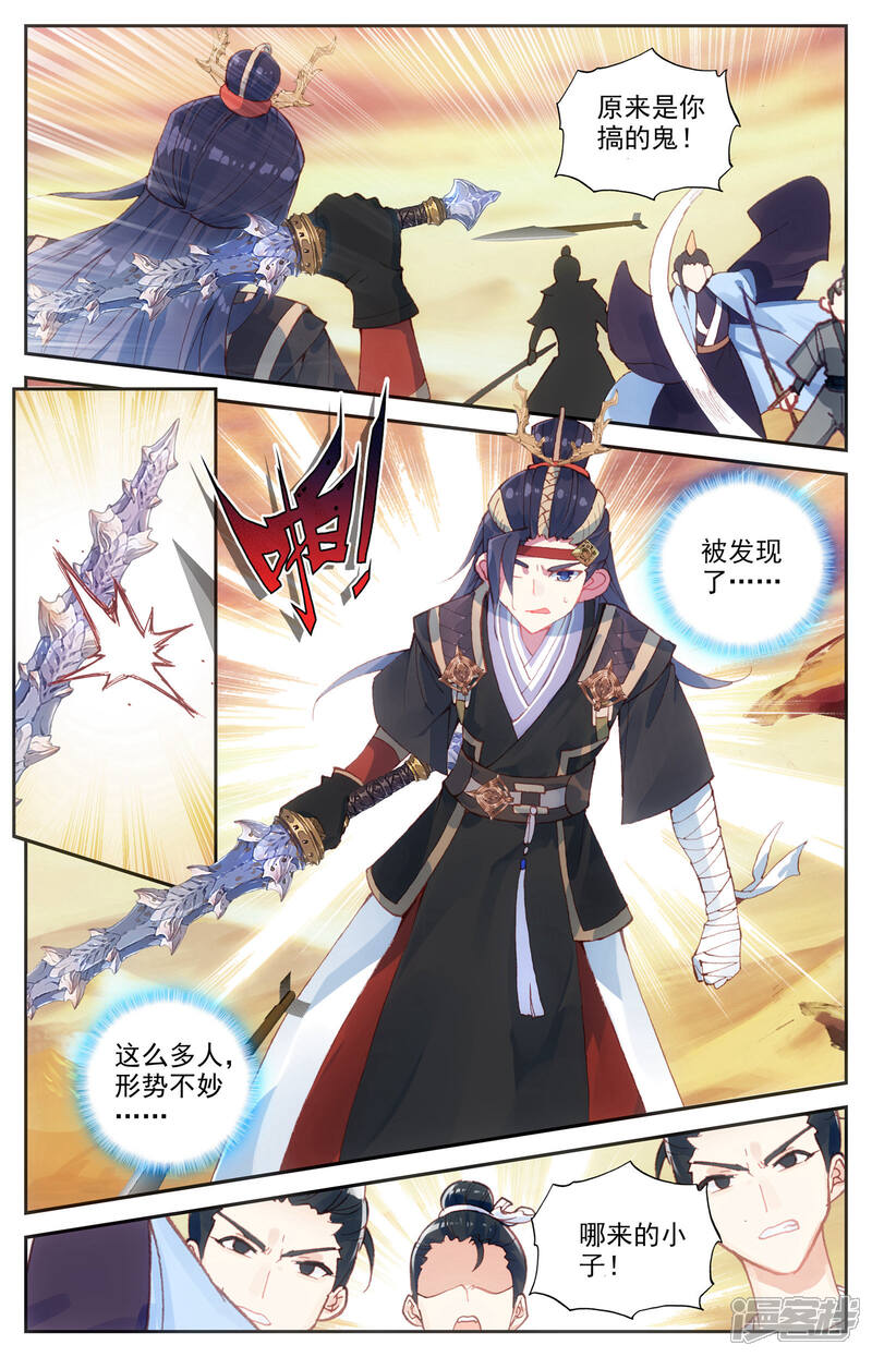 【苍穹榜之圣灵纪】漫画-（第28话上 图穷匕见）章节漫画下拉式图片-第4张图片