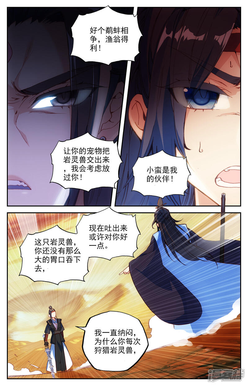 【苍穹榜之圣灵纪】漫画-（第28话上 图穷匕见）章节漫画下拉式图片-第7张图片