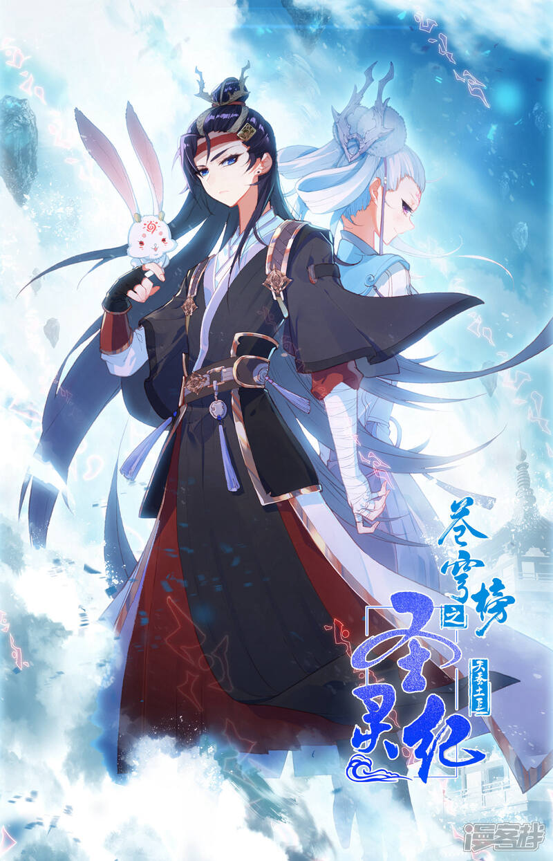 【苍穹榜之圣灵纪】漫画-（第28话上 图穷匕见）章节漫画下拉式图片-第10张图片