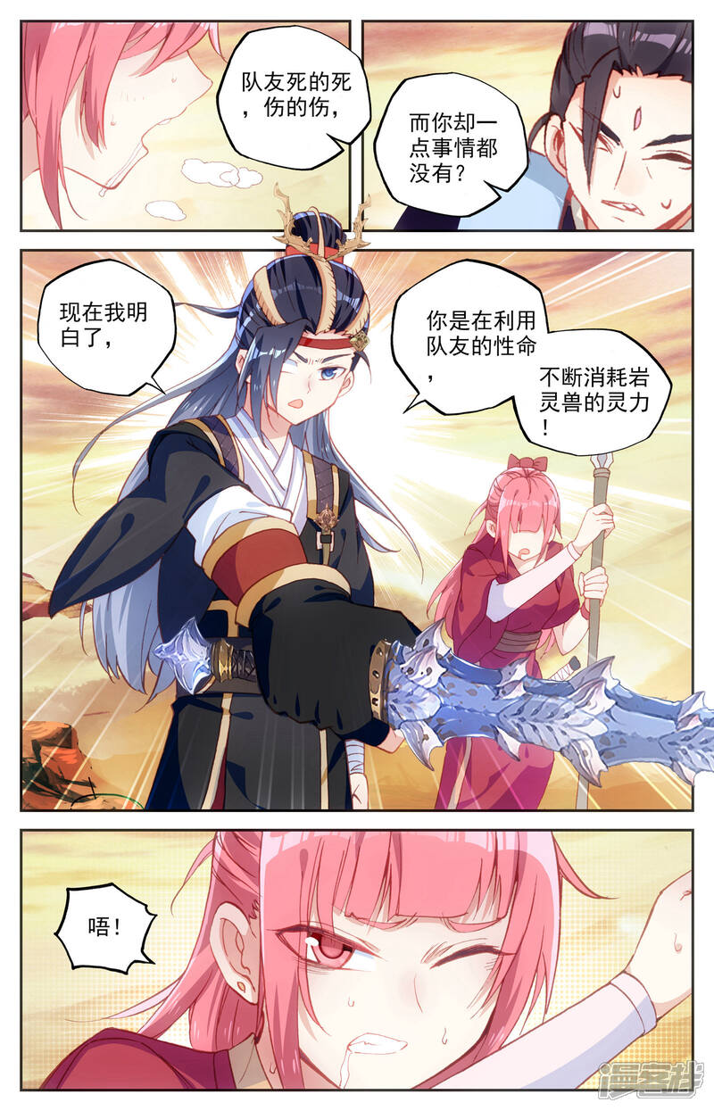 【苍穹榜之圣灵纪】漫画-（第28话上 图穷匕见）章节漫画下拉式图片-第8张图片