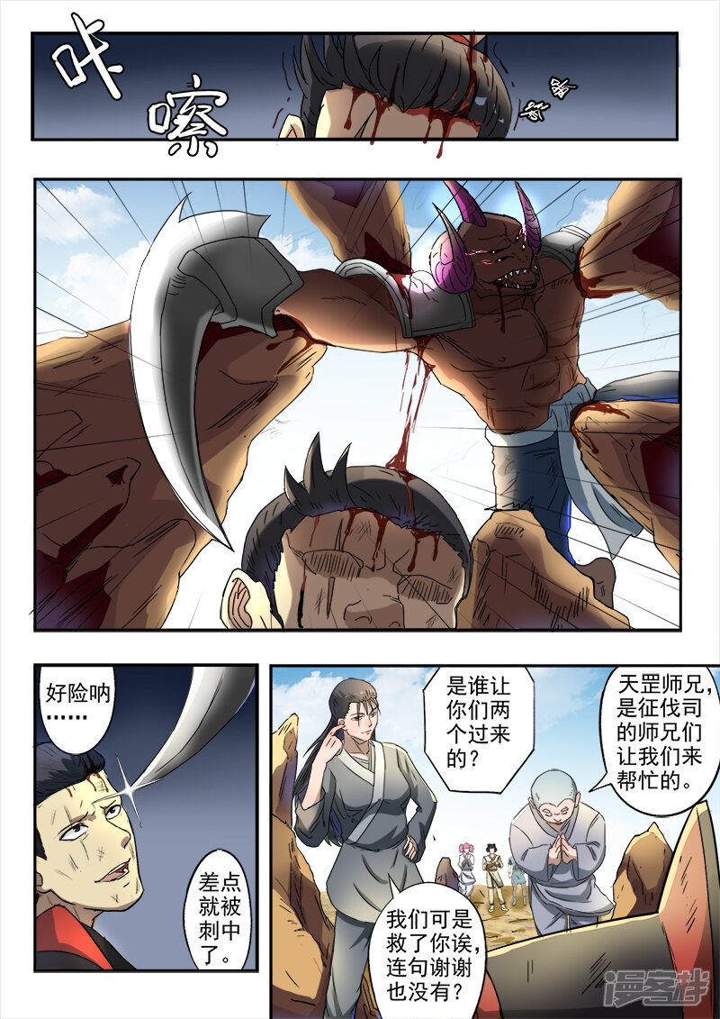 【神武之灵】漫画-（第134话 大干一场吧！）章节漫画下拉式图片-2.jpg